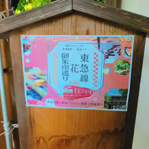 新田神社(東京都)