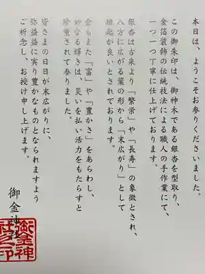 御金神社の授与品その他