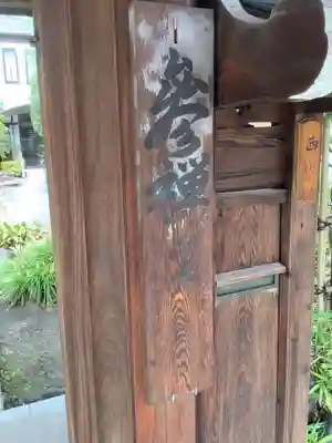 宋吉寺(愛知県)