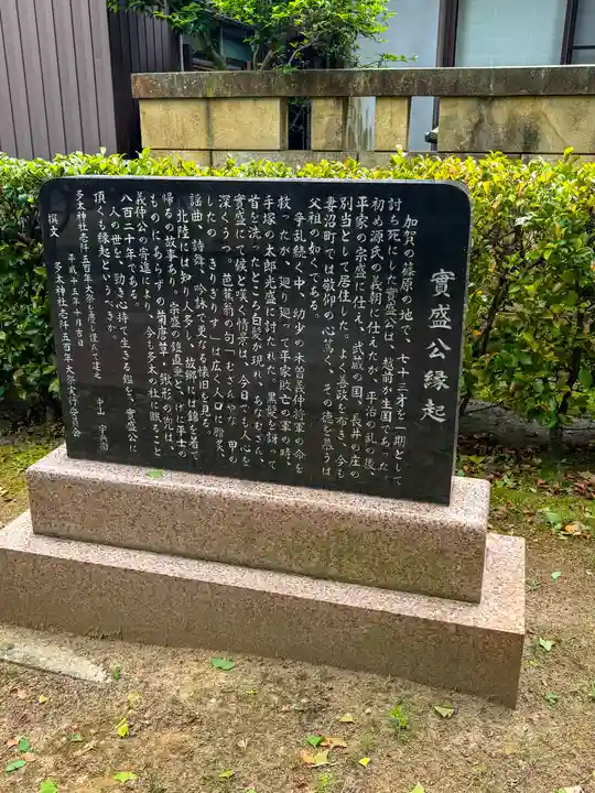 多太神社(石川県)