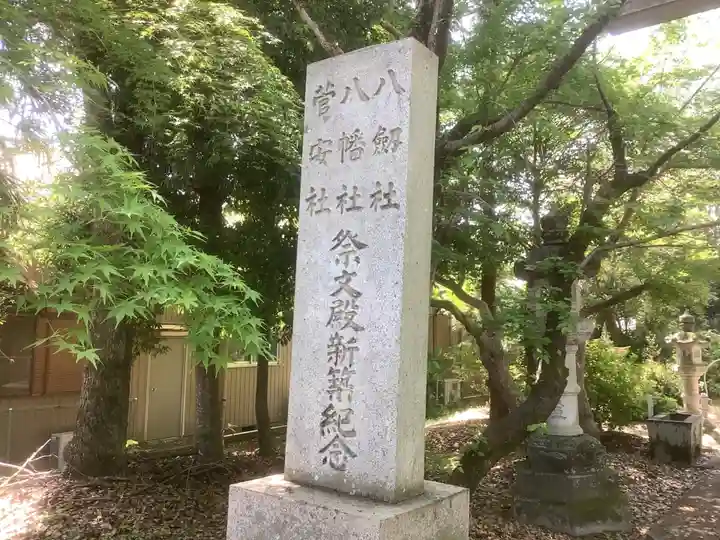 菅安社(愛知県)