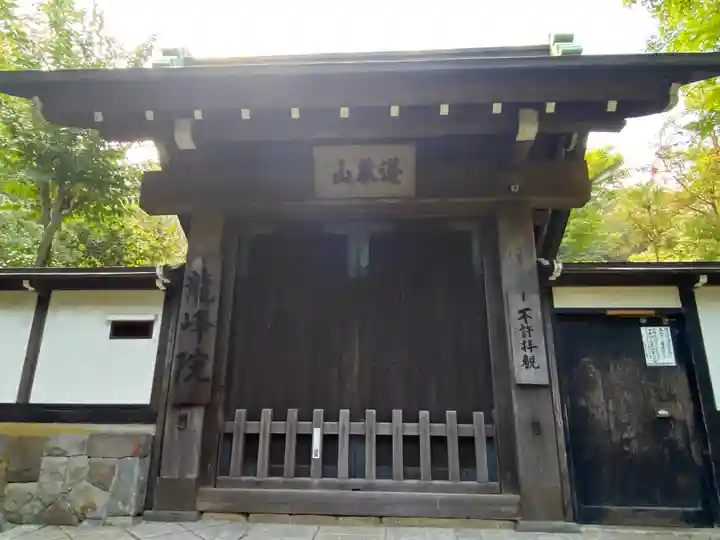 龍峰院(神奈川県)