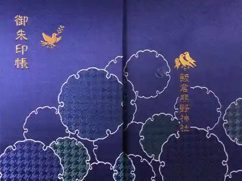 飯倉熊野神社(東京都)