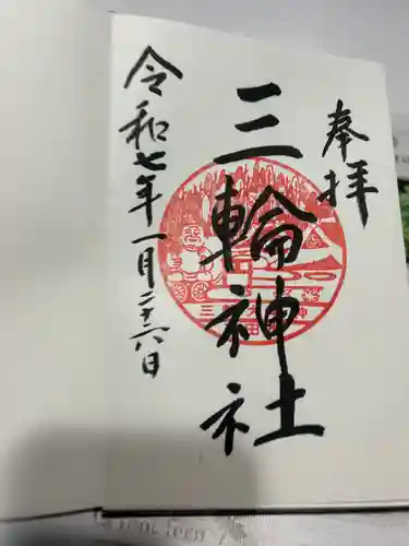 三輪神社(兵庫県)