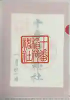 十番稲荷神社(東京都)