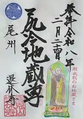 尻冷し地蔵(愛知県)