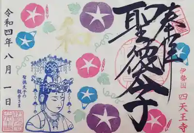 伊勢の国 四天王寺(三重県)