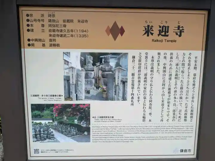来迎寺(材木座)(神奈川県)