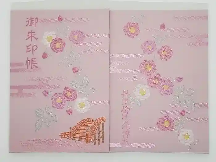 丹生都比売神社の御朱印帳