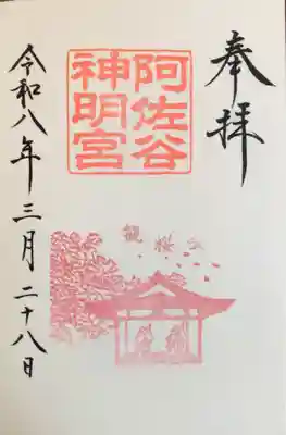 阿佐ヶ谷神明宮(東京都)