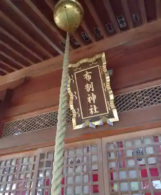 布制神社(長野県)