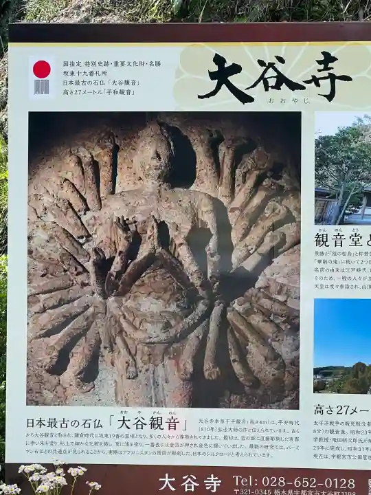 大谷寺(栃木県)