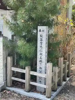 彌榮神社のその他建物