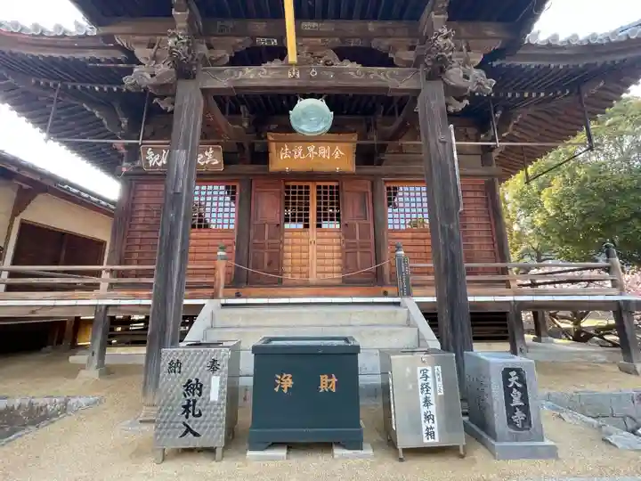 天皇寺(香川県)