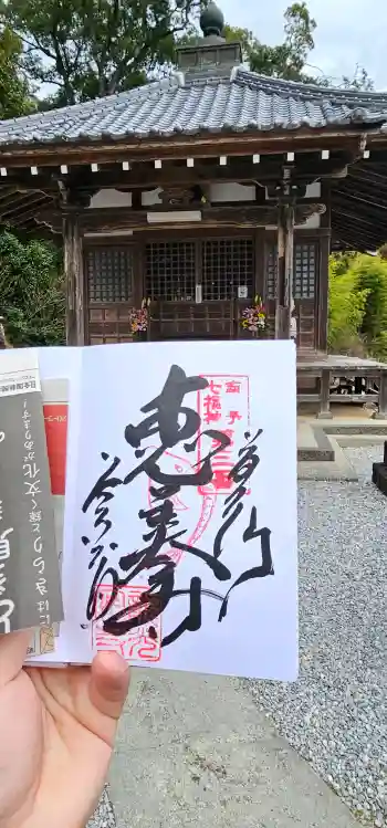 龍光寺の御朱印 2026年02月
