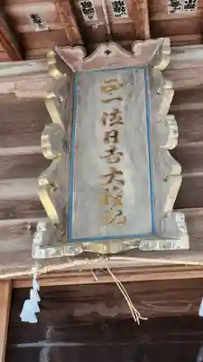 日枝神社の本殿・本堂
