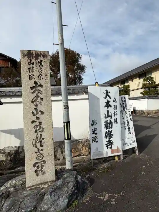 勧修寺の{uncategorized: "未分類", other: "その他", undefined: "問題あり", building: "その他建物", grave: "お墓", sacred_gate: "鳥居", guardian: "狛犬", statue: "像", buddha: "仏像", history: "歴史", nature: "自然", garden: "庭園", animal: "動物", pagoda: "塔", temizu: "手水舎", mountain_gate: "山門・神門", sanctuary: "本殿・本堂", subordinate: "末社・摂社", art: "芸術", scenery: "景色", jizo: "地蔵", ema: "絵馬", goshuin: "御朱印", omikuji: "おみくじ", items: "授与品その他", amulet: "お守り", goshuincho: "御朱印帳", eats: "食事", festival: "お祭り", votive_dance: "神楽", shichigosan: "七五三参", wedding: "結婚式", experience: "体験その他", initially: "初詣", around: "周辺", anti_infection: "感染症対策"}