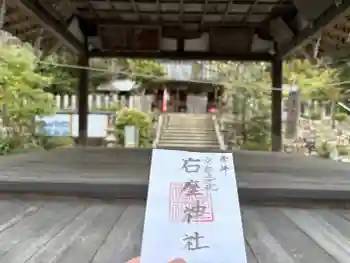 石座神社の御朱印 2026年03月