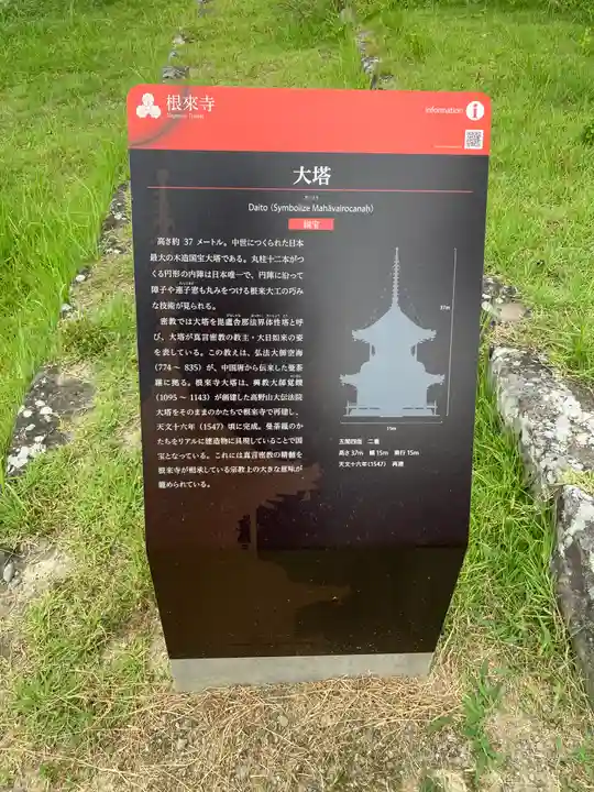 根来寺(和歌山県)