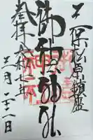 御穂神社(静岡県)