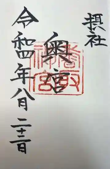 香取神宮奥宮(千葉県)