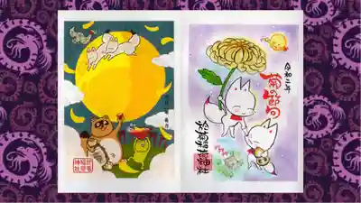 於菊稲荷神社の御朱印