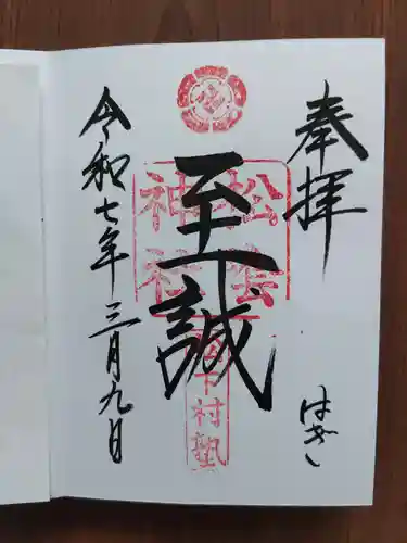 松陰神社(山口県)