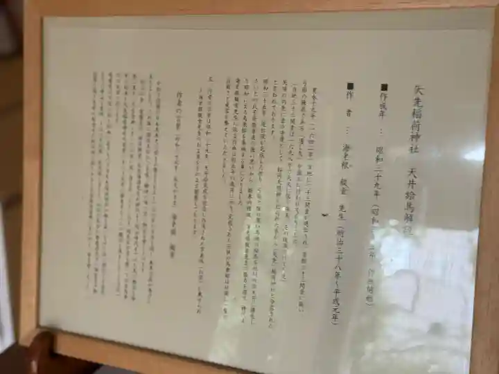 矢先稲荷神社(東京都)