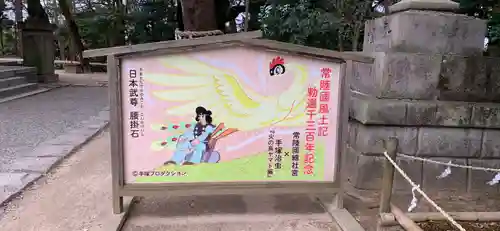 常陸國總社宮の絵馬