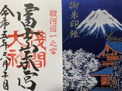 『富士山本宮浅間大社』の御朱印