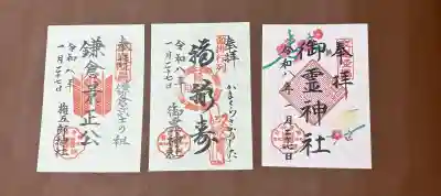 御霊神社の{uncategorized: "未分類", other: "その他", undefined: "問題あり", building: "その他建物", grave: "お墓", sacred_gate: "鳥居", guardian: "狛犬", statue: "像", buddha: "仏像", history: "歴史", nature: "自然", garden: "庭園", animal: "動物", pagoda: "塔", temizu: "手水舎", mountain_gate: "山門・神門", sanctuary: "本殿・本堂", subordinate: "末社・摂社", art: "芸術", scenery: "景色", jizo: "地蔵", ema: "絵馬", goshuin: "御朱印", omikuji: "おみくじ", items: "授与品その他", amulet: "お守り", goshuincho: "御朱印帳", eats: "食事", festival: "お祭り", votive_dance: "神楽", shichigosan: "七五三参", wedding: "結婚式", experience: "体験その他", initially: "初詣", around: "周辺", anti_infection: "感染症対策"}