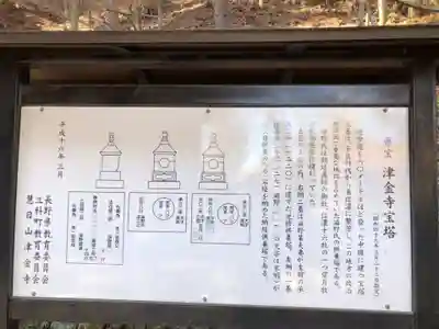 津金寺(長野県)