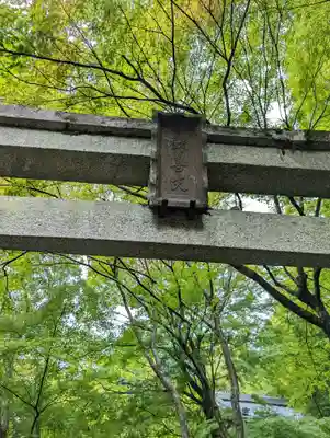 山科聖天 雙林院(双林院) (京都府)