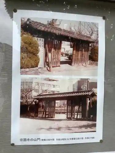 宗圓寺(愛知県)