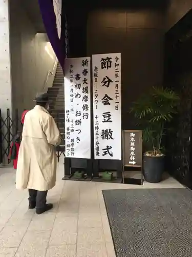 赤坂不動尊威徳寺のその他建物