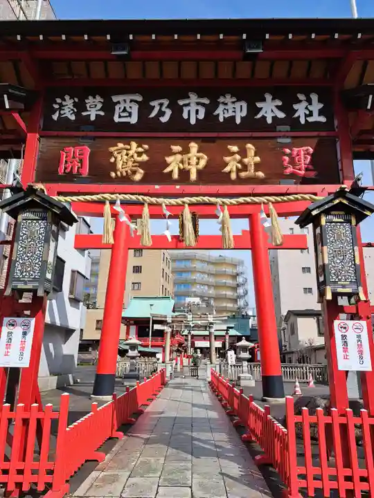 鷲神社(東京都)