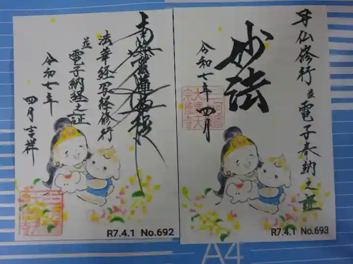 宗徳寺の御朱印