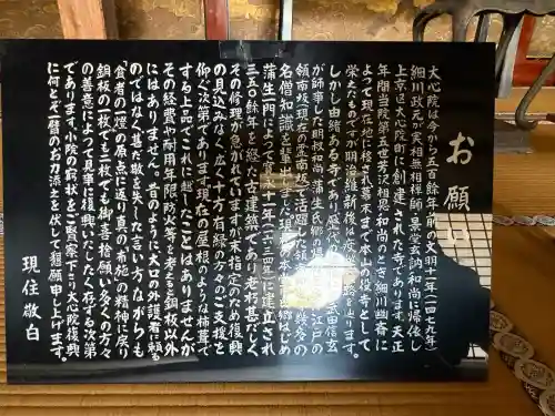 大心院(京都府)