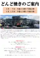 伊達神社(北海道)