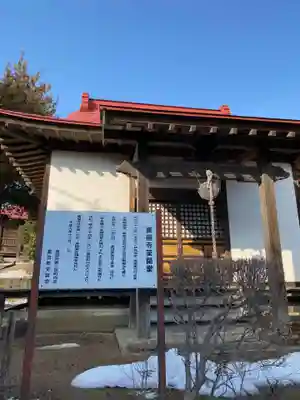 東福寺(福島県)