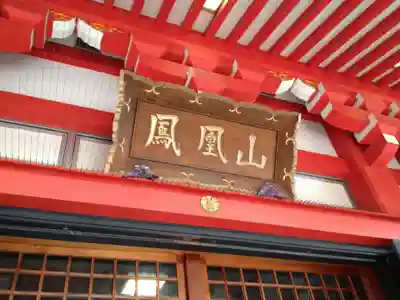 甚目寺の本殿・本堂
