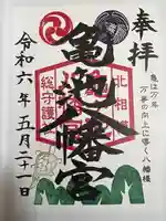 亀ケ池八幡宮(神奈川県)