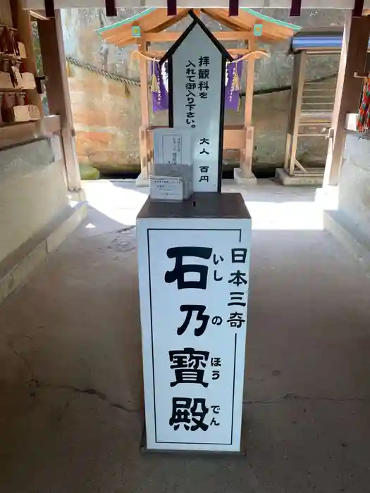 生石神社の建物その他