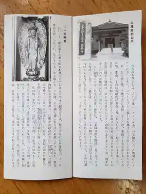 神楽坂安養寺(東京都)