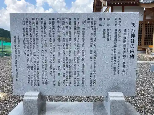 天方神社の歴史