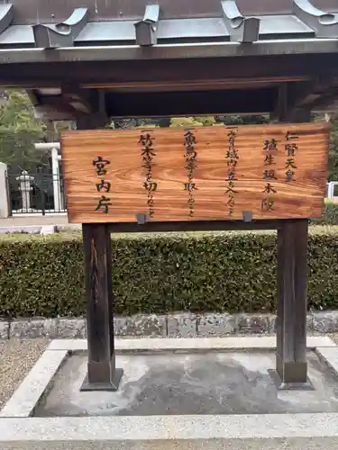 埴生坂本陵 (仁賢天皇陵)(大阪府)