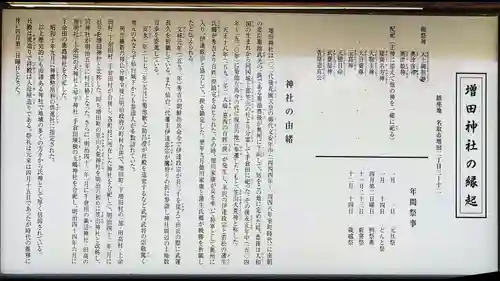 増田神社のその他建物