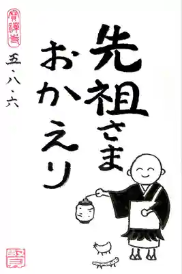 無量寿院宝禅寺の御朱印