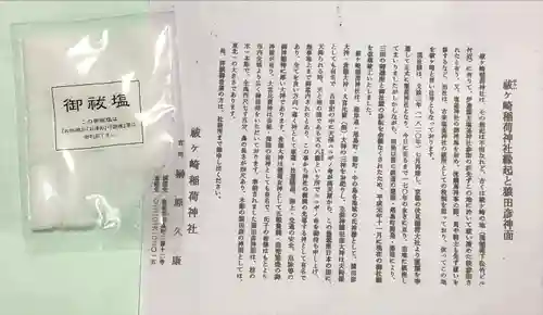 祓ケ崎稲荷神社(宮城県)