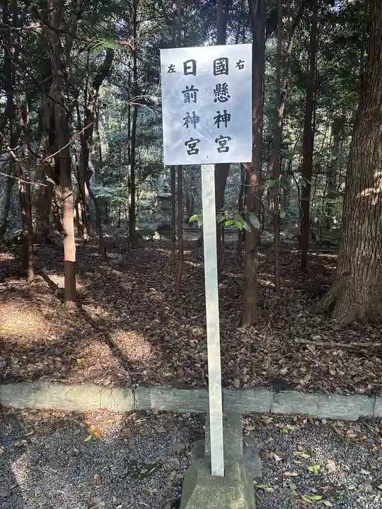 日前神宮・國懸神宮(和歌山県)